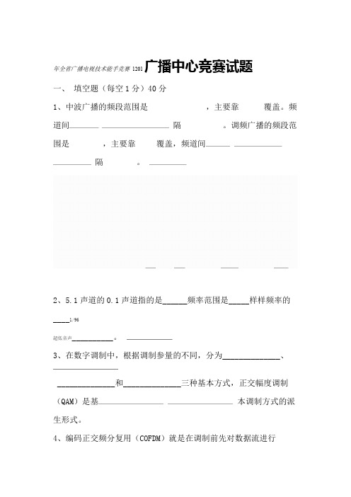 广播电视技术能手竞赛广播中心竞赛题