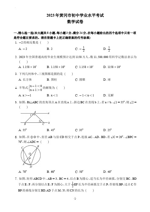 2023年湖北省黄冈市中考数学试卷(含答案)