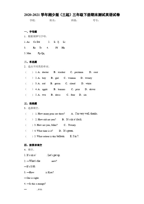 2020-2021学年湘少版(三起)三年级下册期末测试英语试卷