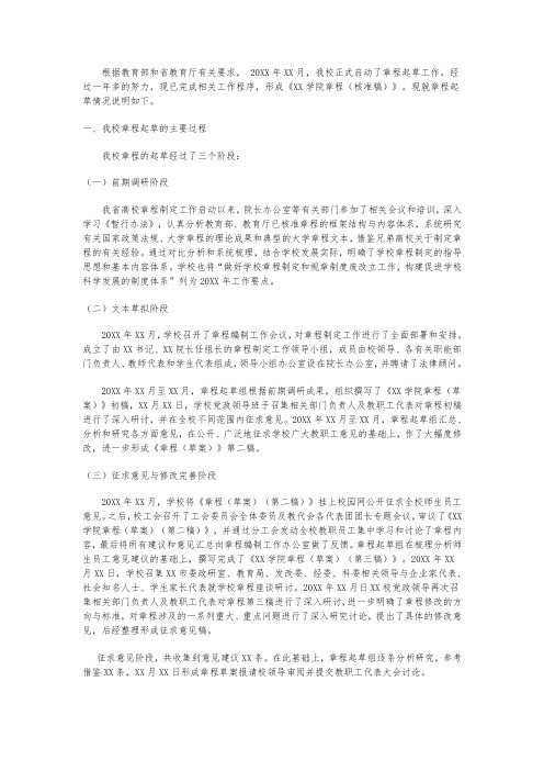 山西省大学对章程制定程序和主要内容的说明