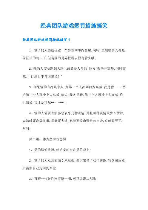 经典团队游戏惩罚措施搞笑