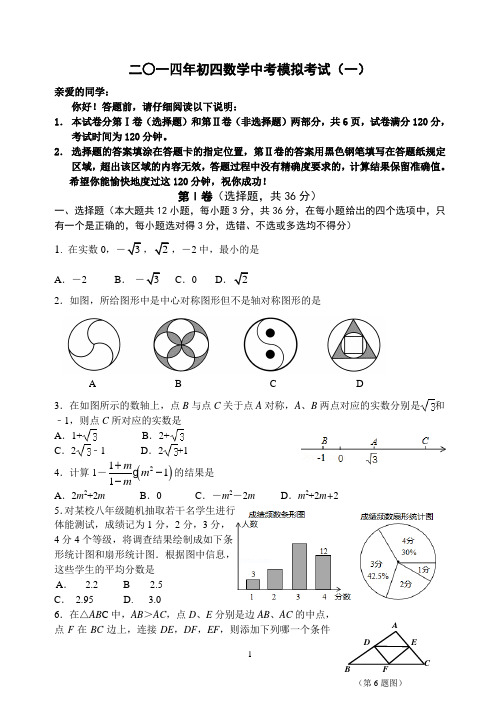 威海2014年中考数学模拟试题一