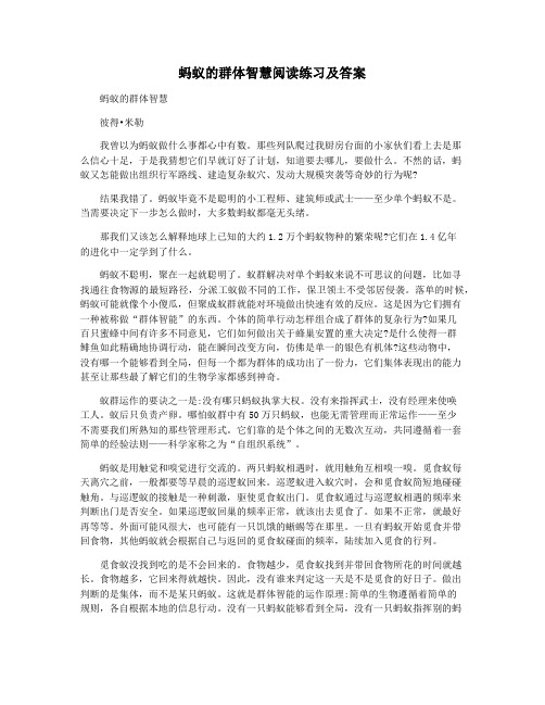 蚂蚁的群体智慧阅读练习及答案