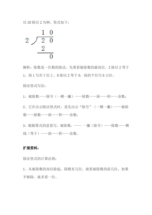 除以2的竖式计算过程