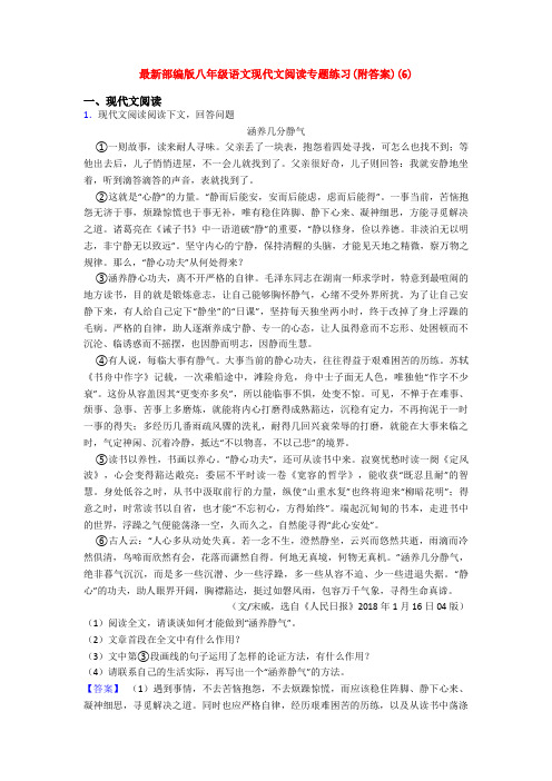 最新部编版八年级语文现代文阅读专题练习(附答案)(6)