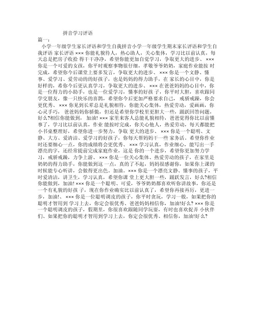 拼音学习评语