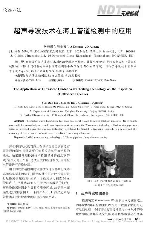 超声导波技术在海上管道检测中的应用