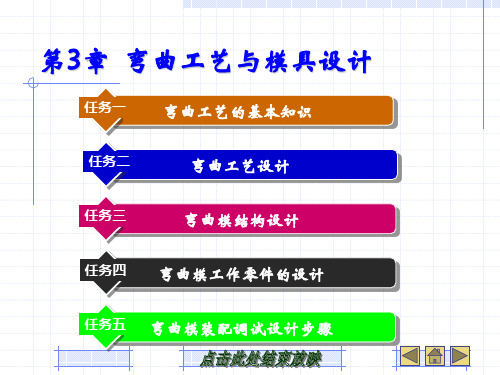 3冷冲压工艺与模具设计第三章