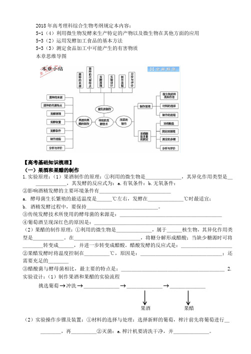 专题1传统发酵技术的应用导学案
