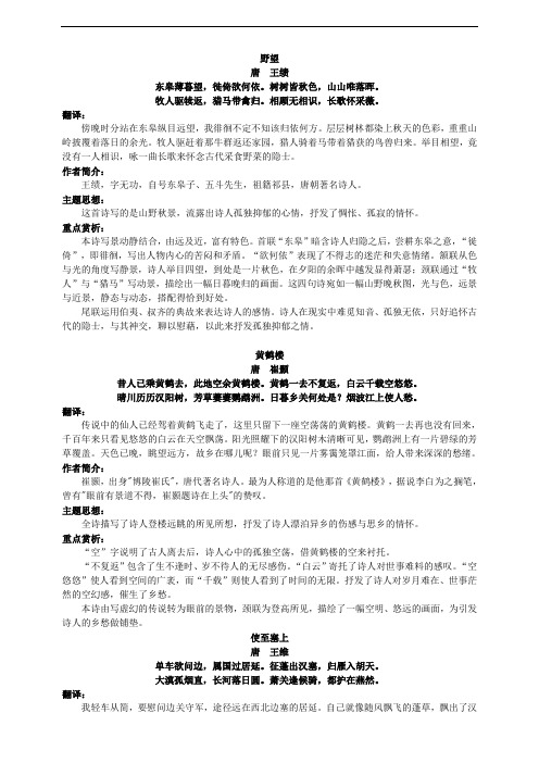 人教部编版八年级语文上册必背古诗词梳理及重点赏析