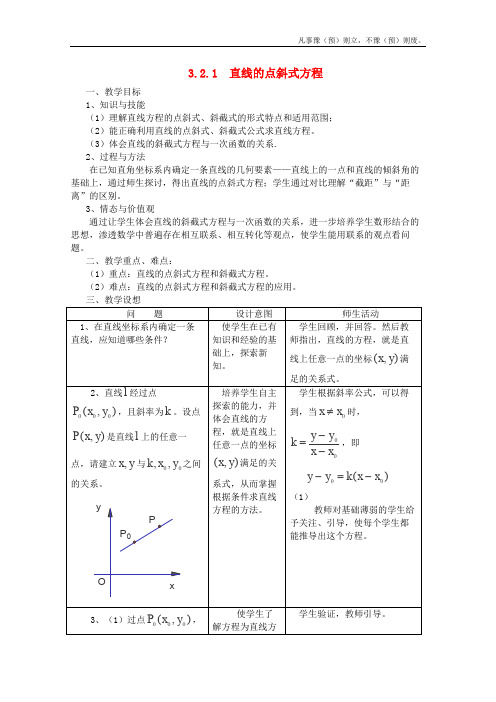 人教A版高中数学必修二第三章直线的点斜式方程教案新