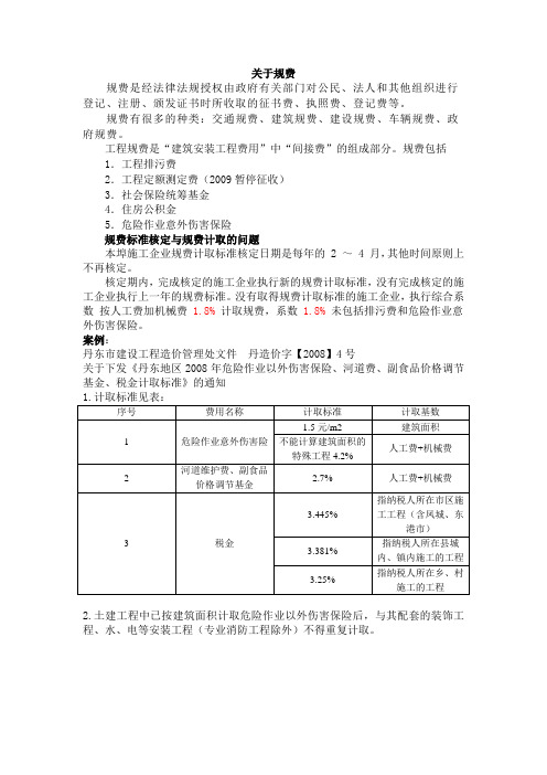 工程建设规费标准规定