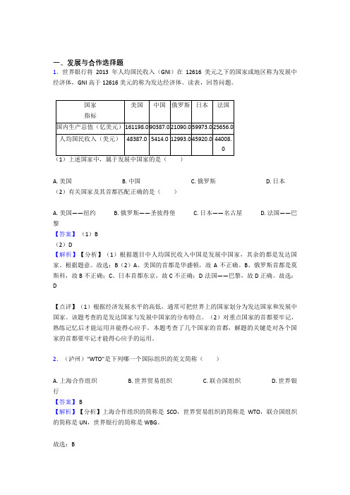 呼和浩特市初中地理发展与合作试题(含答案)