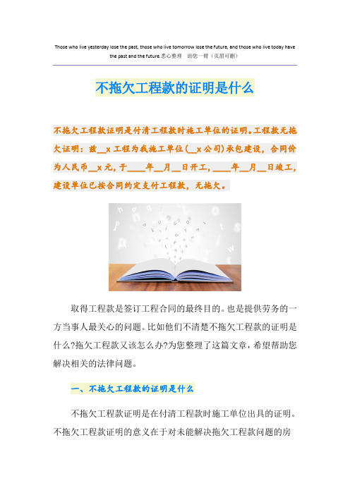 不拖欠工程款的证明是什么