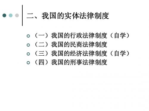 第八讲思想道德修养与法律基础2