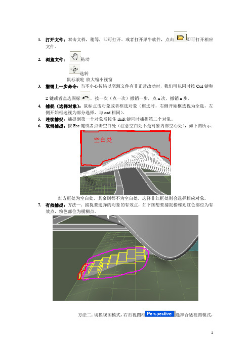 犀牛-基本操作