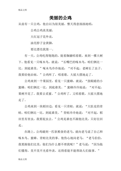 儿童睡前小故事讲解学习