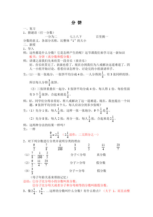 北师大版数学上册《分饼》教案设计