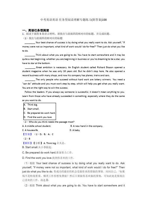 中考英语英语 任务型阅读理解专题练习(附答案)100