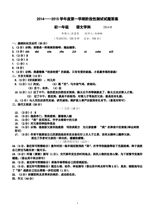 初一阶段性考试9月月考初一语文答案