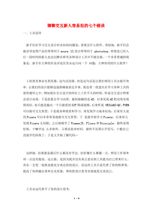 聊聊交互新人容易犯的七个错误