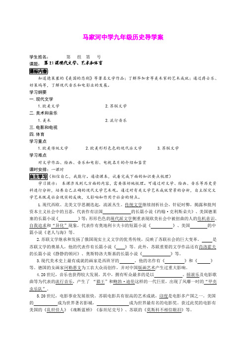 8.2现代文学、艺术和体育 学案1(历史岳麓版九年级下册)