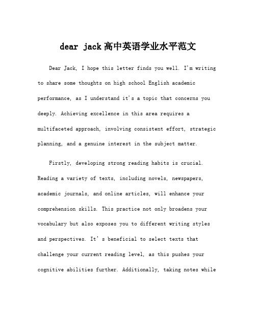 dear jack高中英语学业水平范文