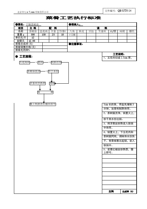 新菜肴技术执行标准