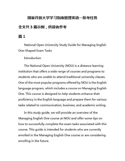 国家开放大学学习指南管理英语一形考任务