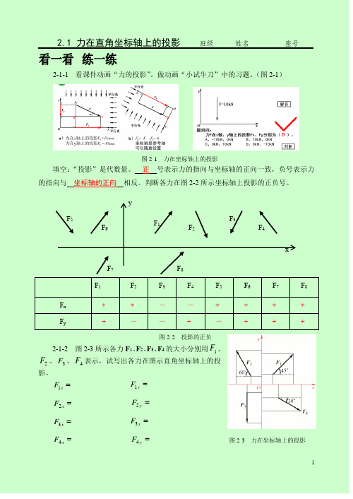 土木工程力学习题答案第2章