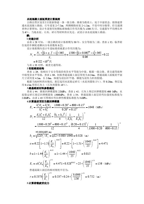 水泥路面计算案例