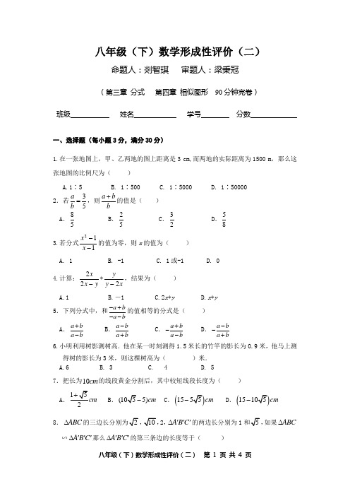 八年级(下)数学形成性评价(二)