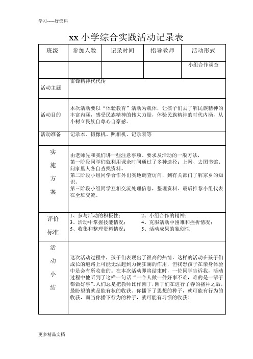 最新xx小学综合实践活动记录表