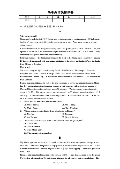 2020年山东省高考英语模拟试卷解析版