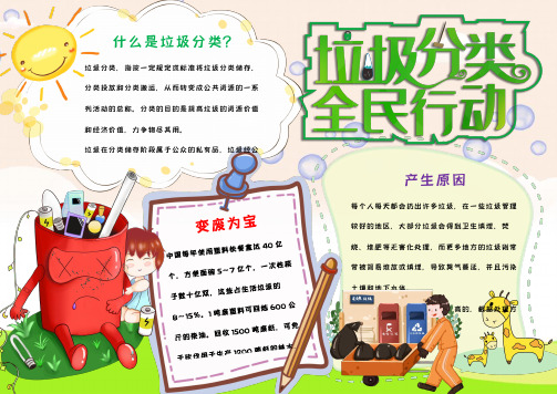 小学生可爱垃圾分类小报word手抄报