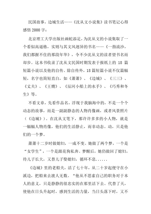 沈从文小说集读后感读书笔记