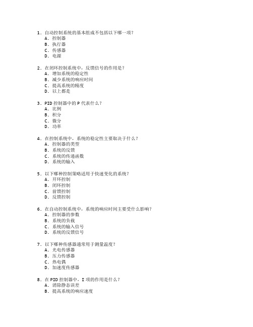 电气自动化证书自动控制原理考试 选择题 54题