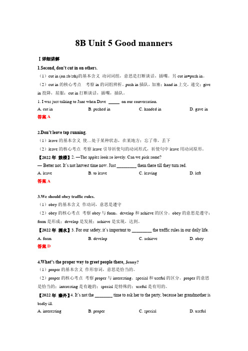 Unit5知识点和考点2022-2023学年牛津译林版八年级英语下册