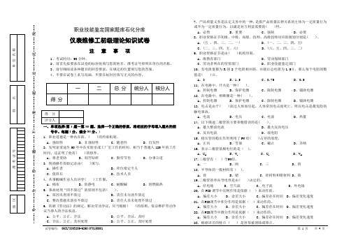 职业技能鉴定国家题库统一试2