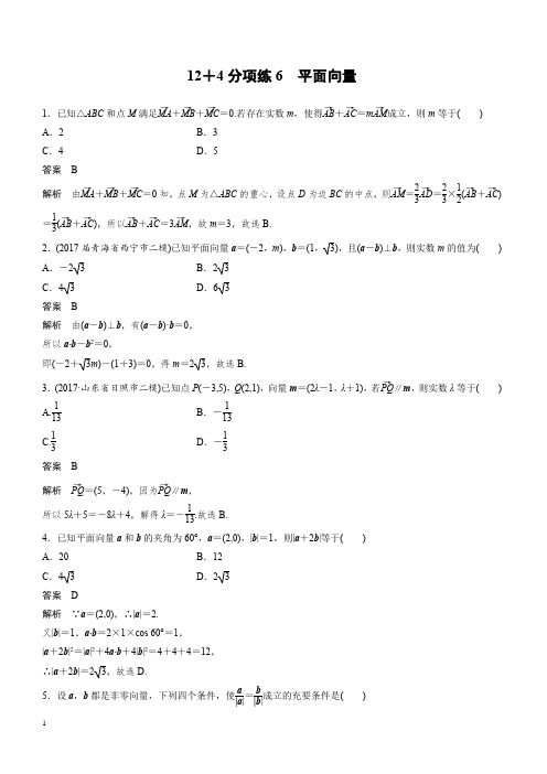 2018年高考数学(理)二轮复习 专项精练：(高考22题)  12+4分项练6