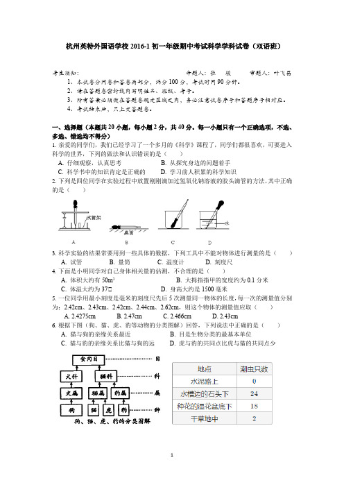 2016年第一学期初一杭州英特外国语学校