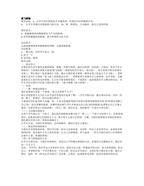 放飞烦恼