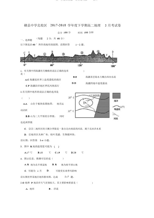 高二地理下学期5月月考试题word版本