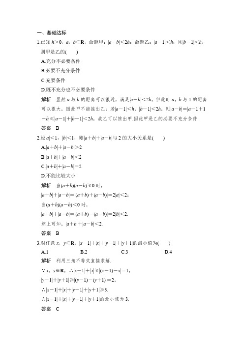 2017-2018学年高中数学人教A版选修4-5训练：第一讲 不