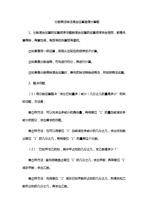 分数乘法除法混合运算简便计算题