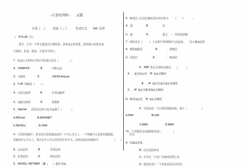 2019本科《计算机网络》期末考试试卷及答案文件【精】