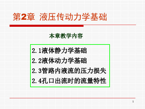 第2章力学基础