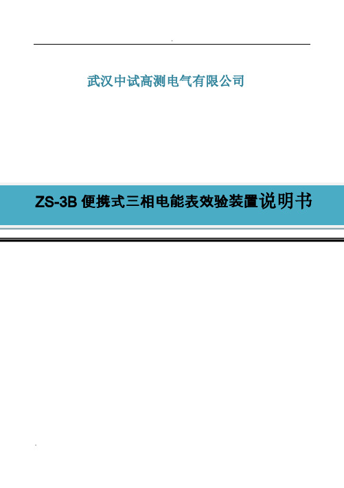 ZS550系列手持式单相电能表现场校验仪