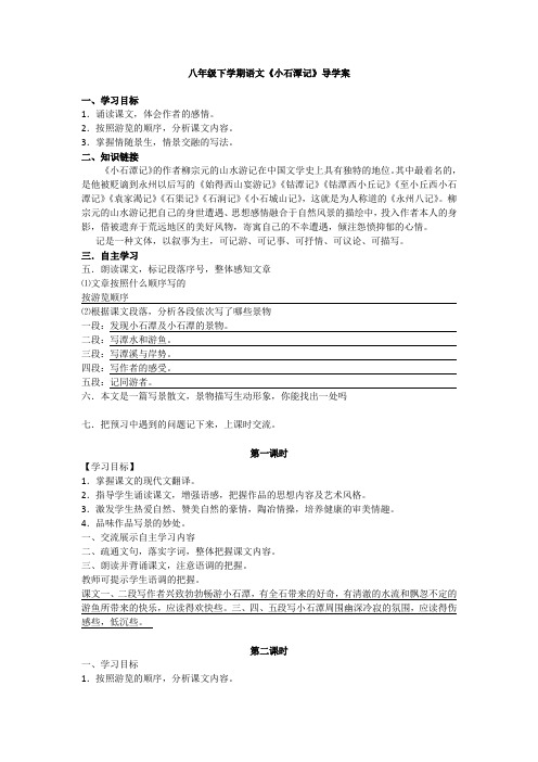 小石潭记导学案及答案