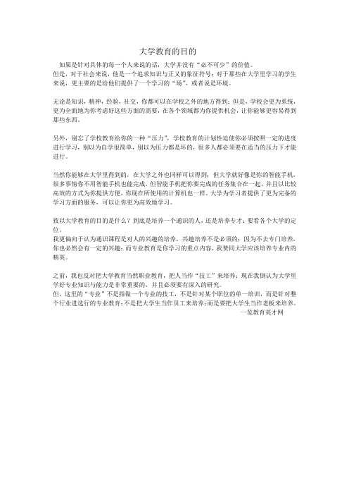 大学教育的目的